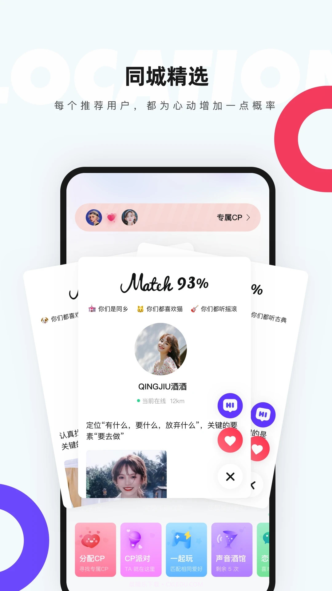 一周CP app截图2