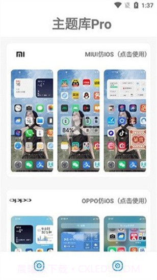 主题大全1.2.0.apk截图3