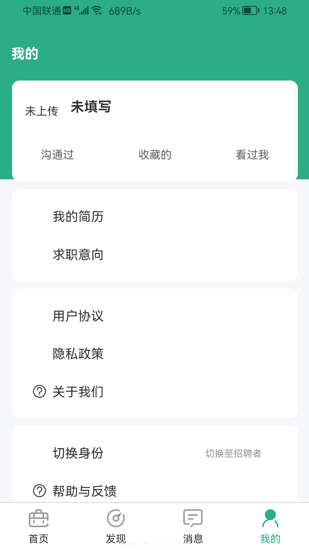 建才信截图3 建才信截图3