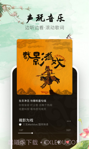 声玩音乐截图3 声玩音乐截图3