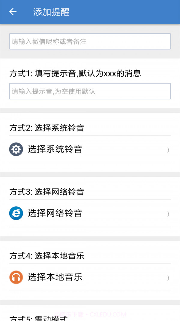 微消息提醒截图3 微消息提醒截图3
