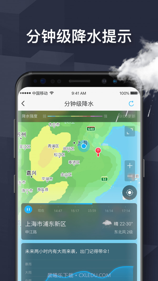 遇见天气截图1 遇见天气截图1