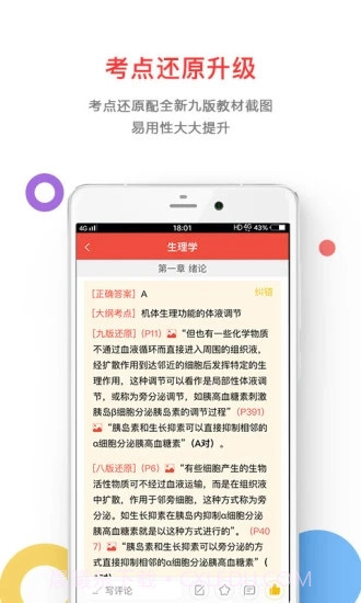 医考帮截图3