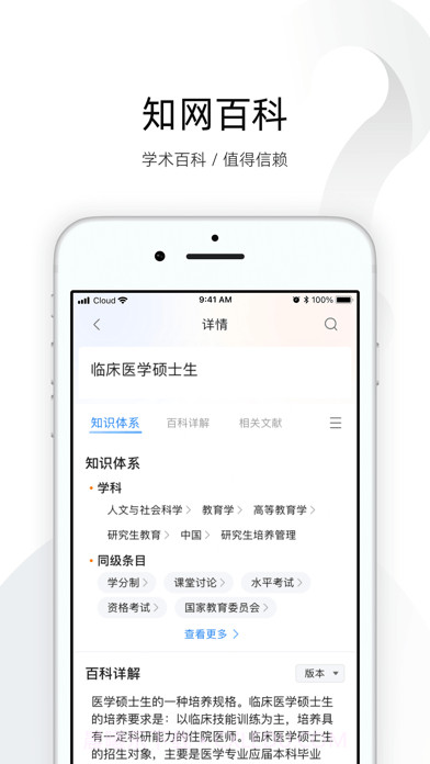 移动知识网截图3 移动知识网截图3