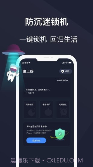 防沉迷守护官方版截图1 防沉迷守护官方版截图1