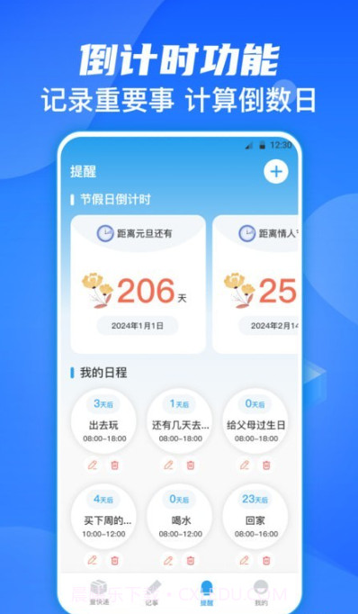 日杂记截图1