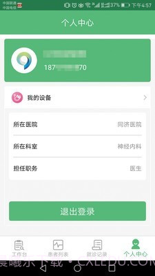 心脑血管研究医生截图4 心脑血管研究医生截图4