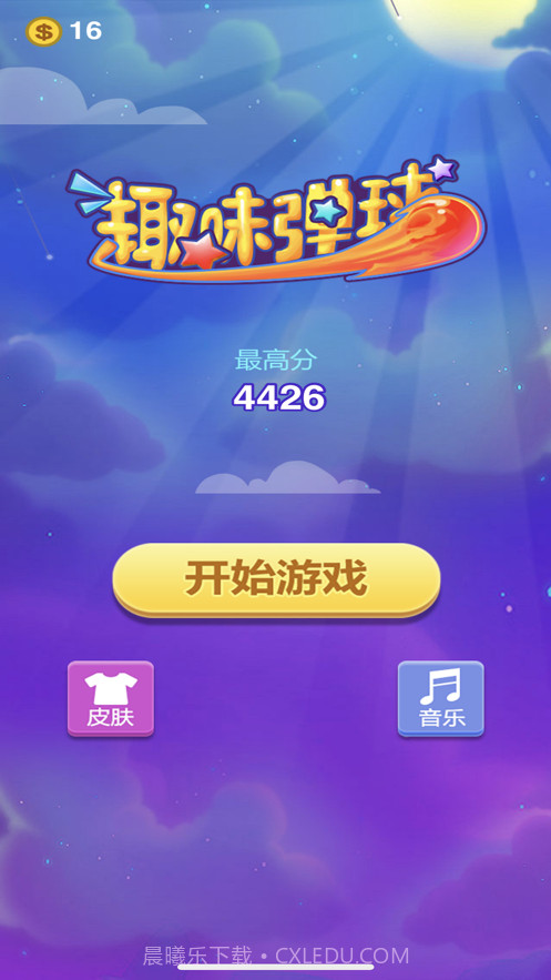 欢乐弹球截图1 欢乐弹球截图1