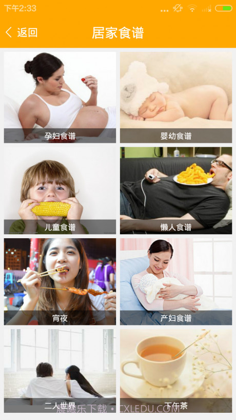 金牌美食菜谱大全截图2