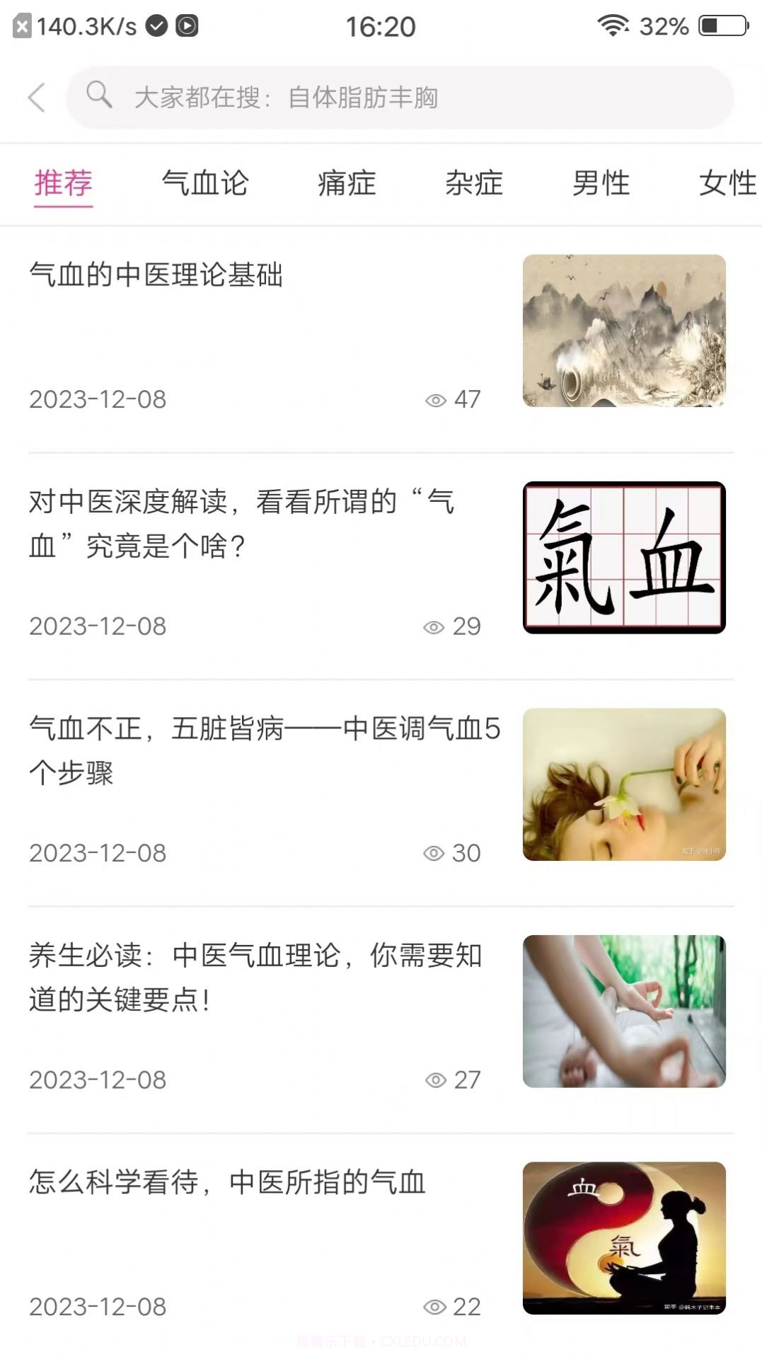 手法医学截图1 手法医学截图1