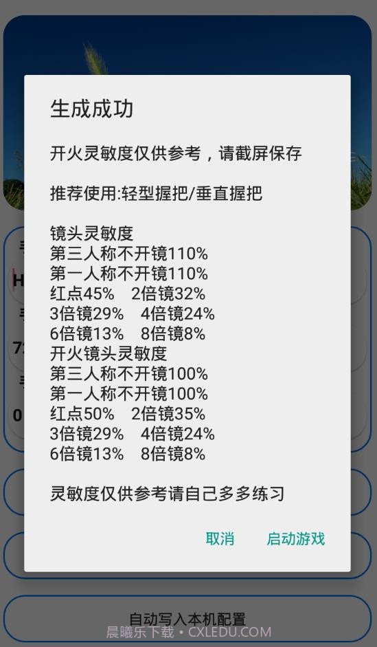 小白灵敏度助手APP截图2