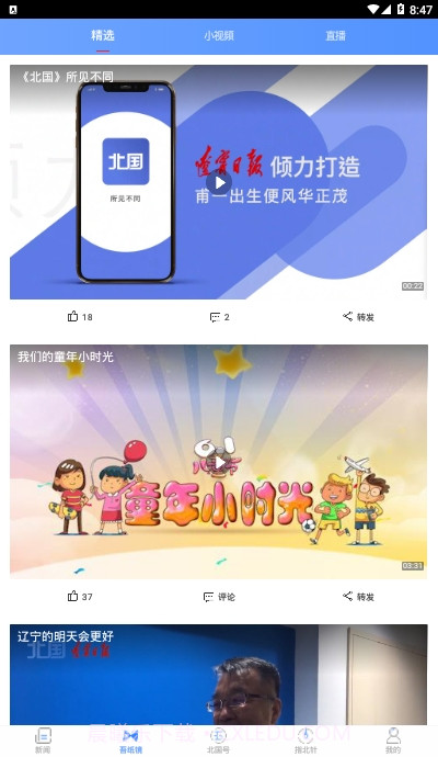 北国新闻信息聚合平台截图2