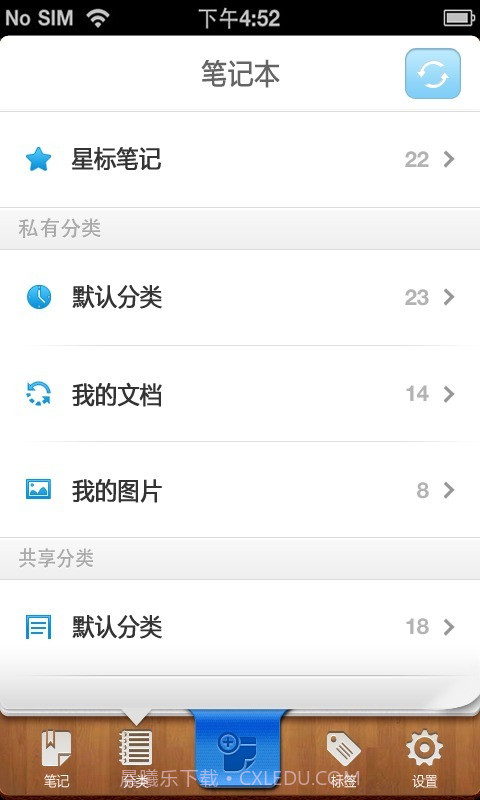 乐记事截图4 乐记事截图4