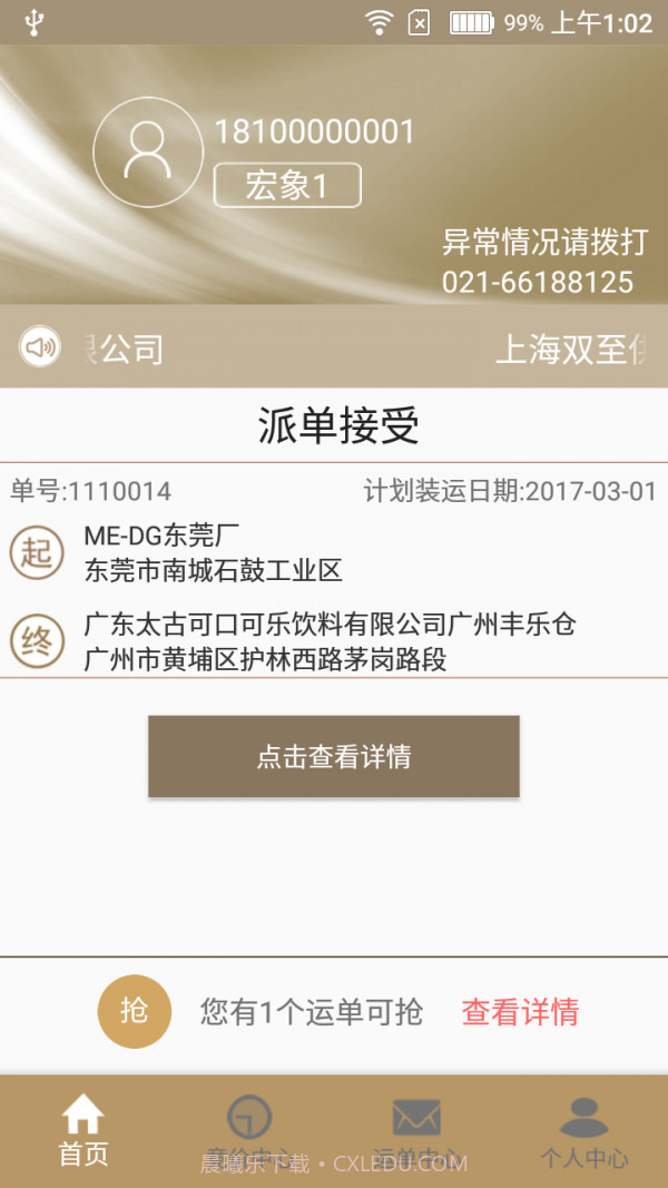 我来运截图1 我来运截图1