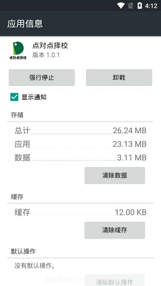 点对点择校截图4 点对点择校截图4