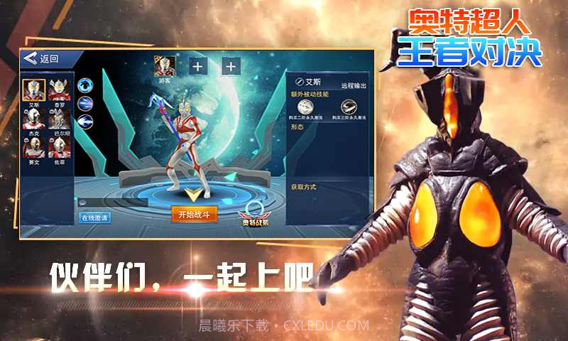 奥特荣耀王者对决截图2