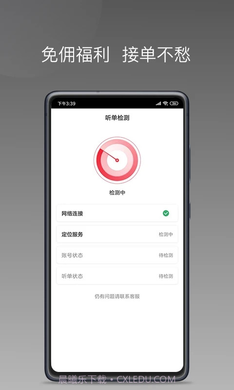 铃滴出行司机端截图2 铃滴出行司机端截图2