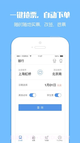 火车票监控器手机版(火车票监控软件)免费版免费版截图2 火车票监控器手机版(火车票监控软件)免费版免费版截图2