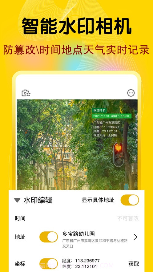 今日水印经纬相机截图3