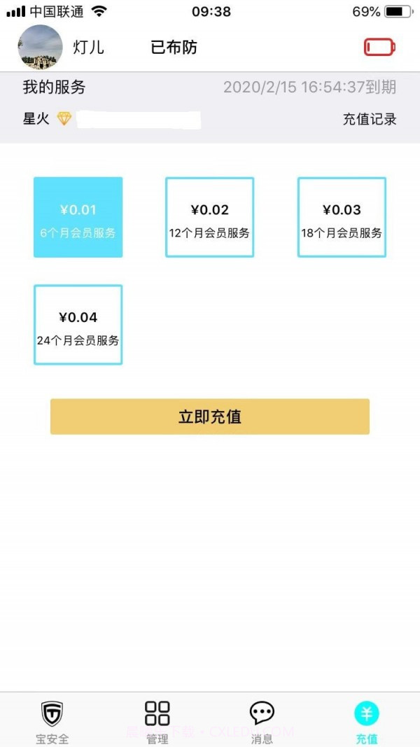 宝安全截图4 宝安全截图4