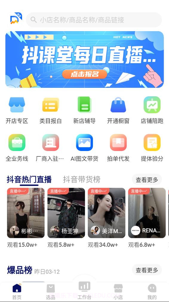 抖小店商家版截图1