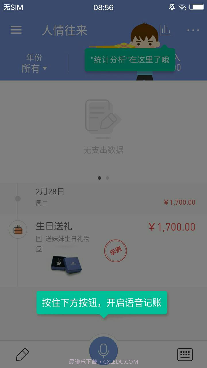 人情记账本app截图2