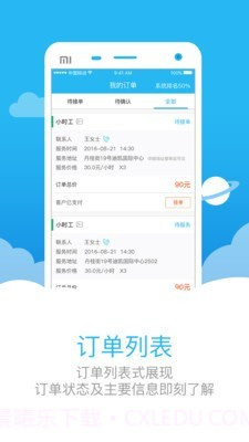 助家生活工人端截图1 助家生活工人端截图1