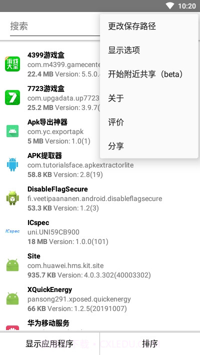APK提取器吾爱截图2