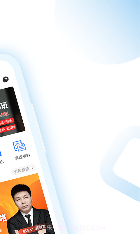 考研小助手截图2