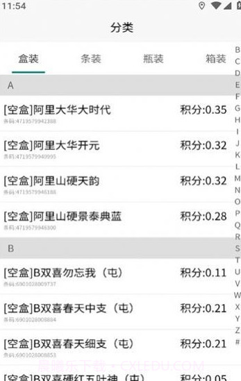码兑扫烟盒回收截图2 码兑扫烟盒回收截图2