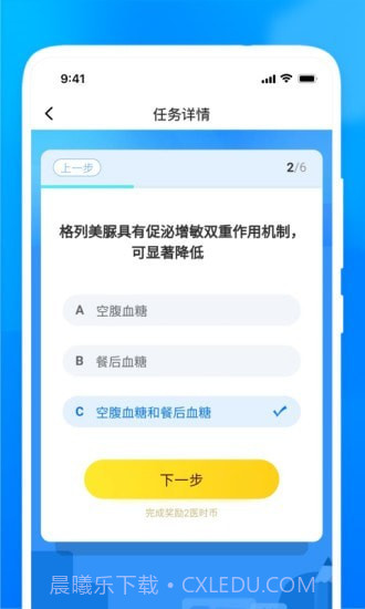 医时医信医生版截图5 医时医信医生版截图5