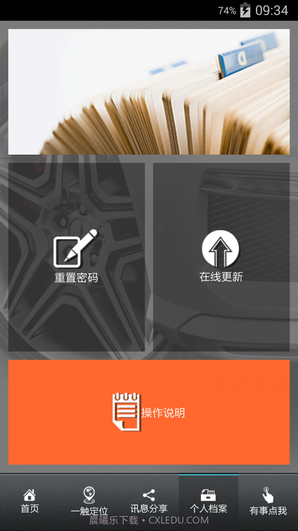 车迷部落截图3 车迷部落截图3