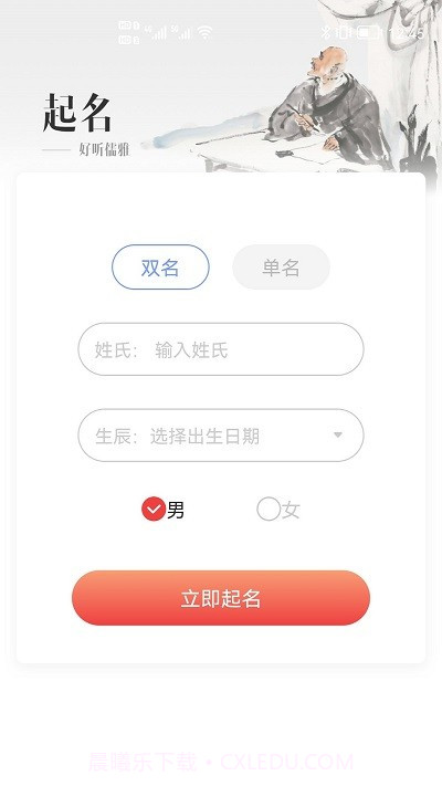 贸运起名解名截图1 贸运起名解名截图1