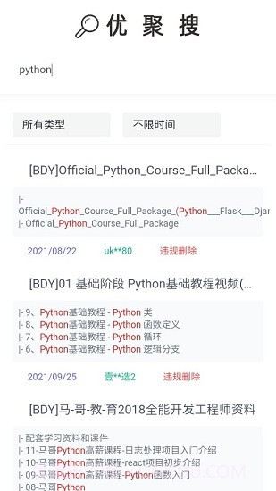 优聚搜截图3 优聚搜截图3