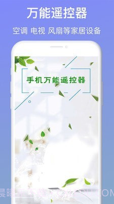 万能手机遥控器截图1 万能手机遥控器截图1