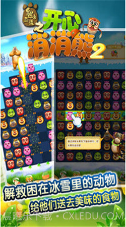 熊出没之开心消消熊2截图2 熊出没之开心消消熊2截图2