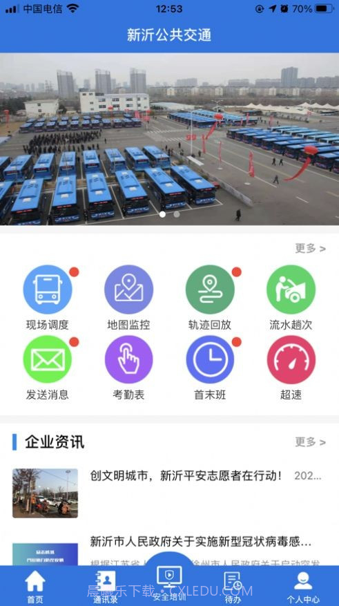 新沂公共交通截图4