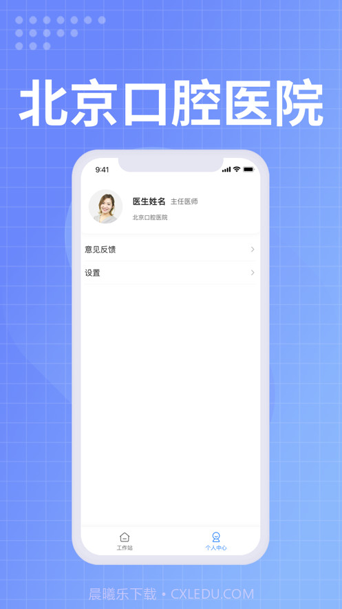 北京口腔医院医生端截图3 北京口腔医院医生端截图3