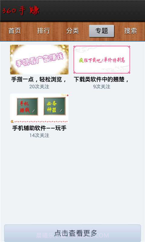 360手赚市场截图3