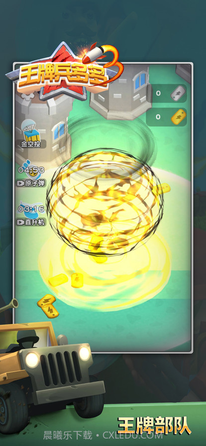 王牌兵多多截图9 王牌兵多多截图9