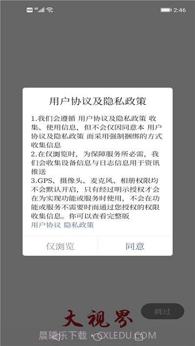 大视界融媒截图3 大视界融媒截图3