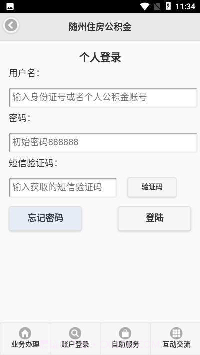 随州公积金截图1 随州公积金截图1