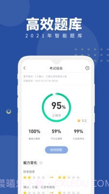 CMA考试随身学截图4 CMA考试随身学截图4