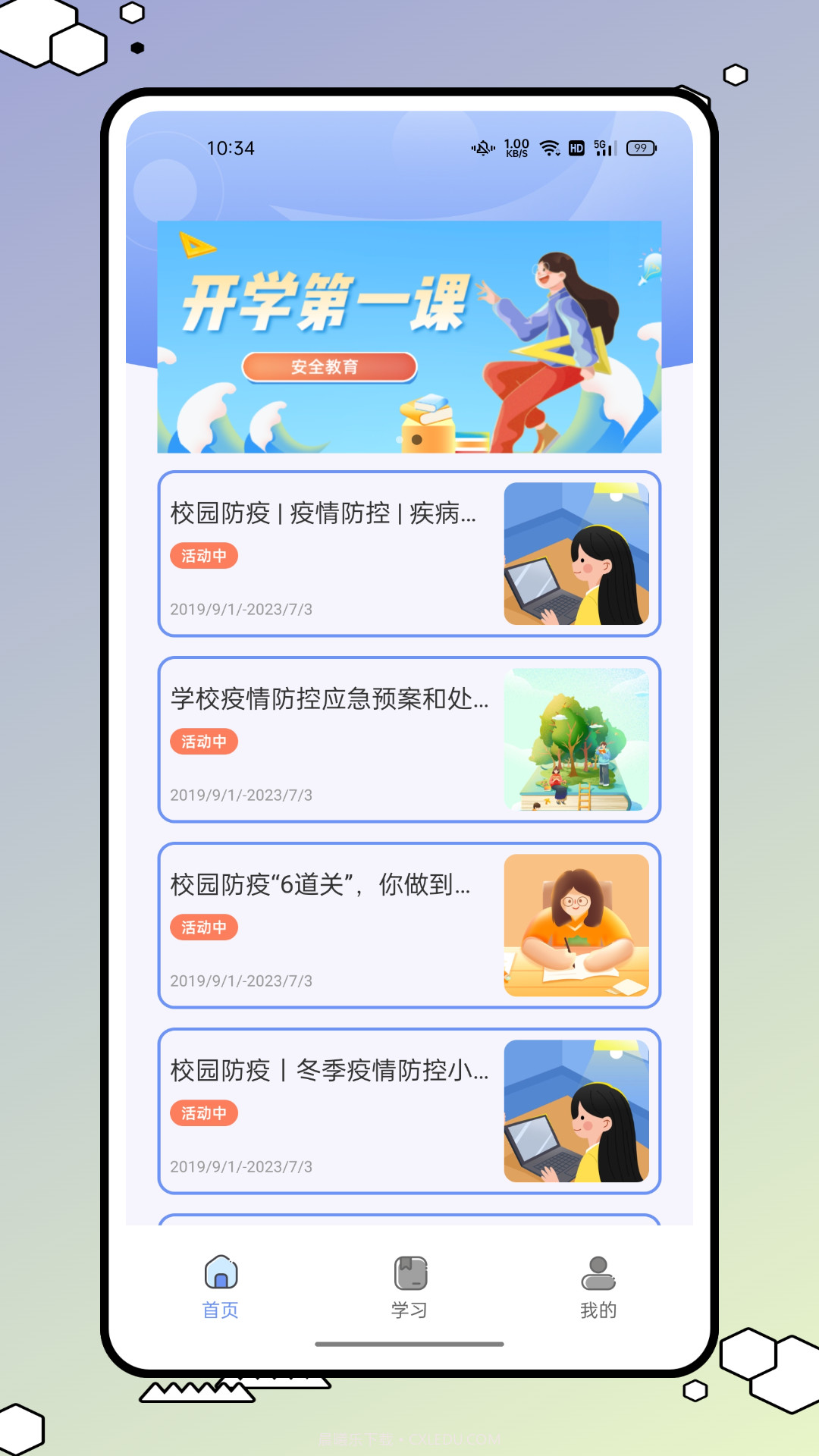 青学书堂截图4 青学书堂截图4