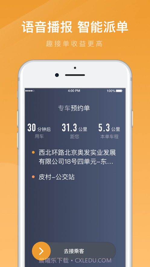 速的出行司机端截图3 速的出行司机端截图3