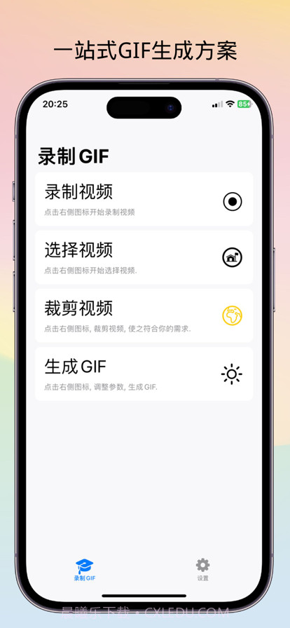GIF录制助手截图1