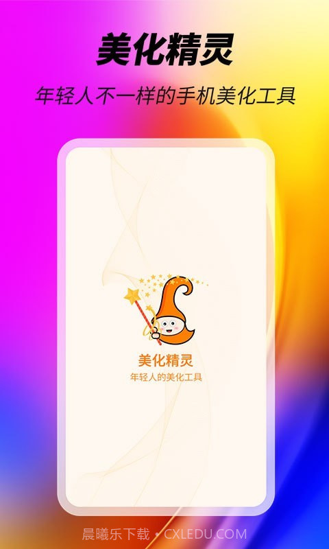 美化精灵大师截图4 美化精灵大师截图4