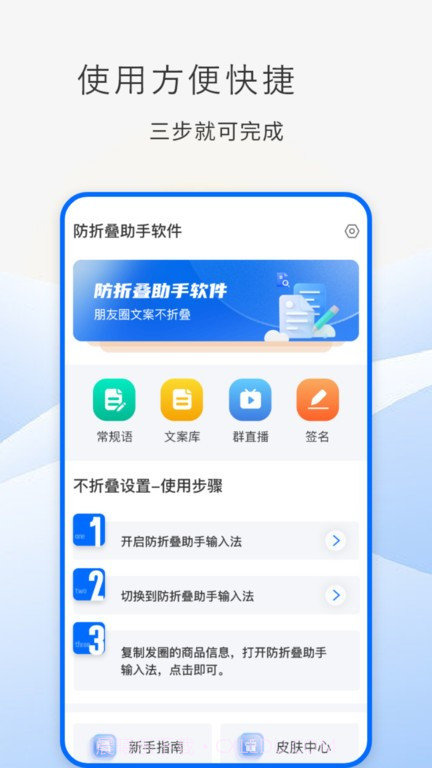 防折叠助手截图2