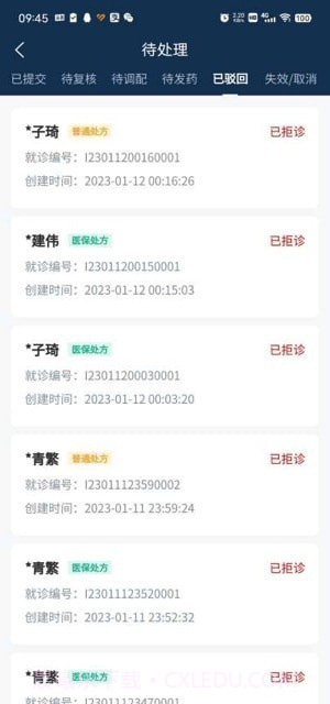 正心店员截图1 正心店员截图1