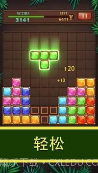 方块拼图珠宝世界截图3 方块拼图珠宝世界截图3